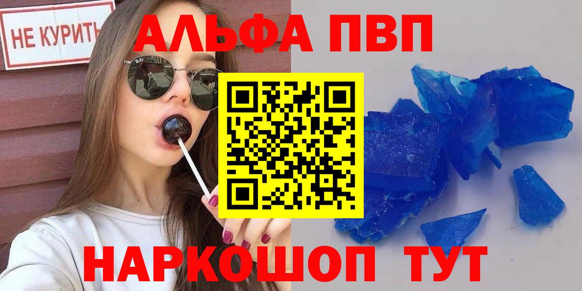 Alpha PVP мука Ялуторовск