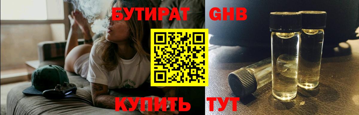 Бутират оксибутират  Вход с VPN  Ялуторовск 