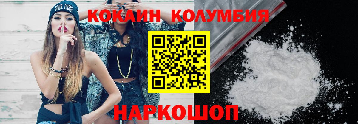 КОКАИН  Вход с VPN  Ялуторовск  КОКАИН Columbia  КОКАИН 98% 
