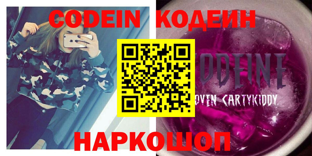 Кодеин Purple Drank Ялуторовск