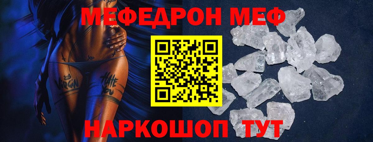 МЕФ кристаллы Ялуторовск