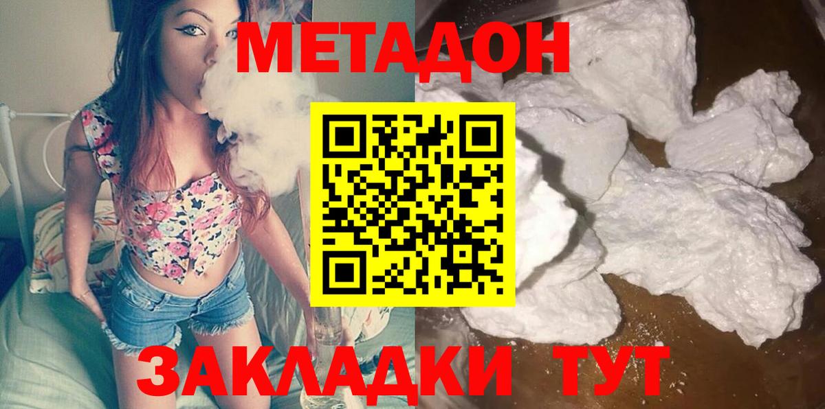 МЕТАДОН methadone Ялуторовск
